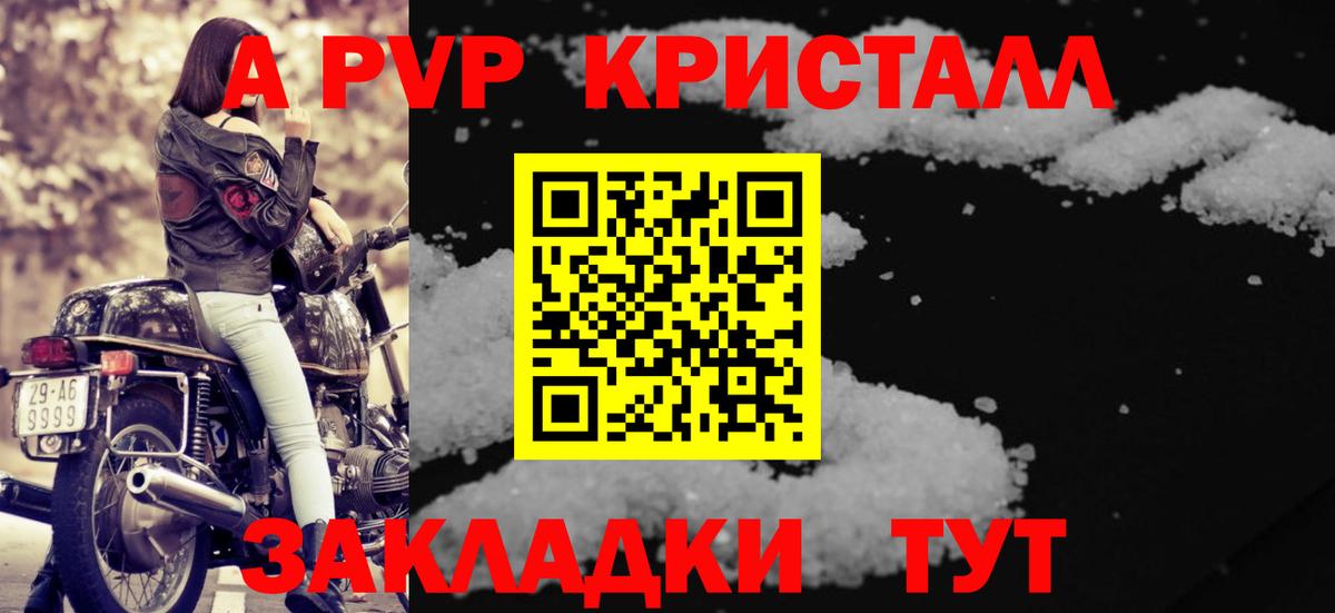 A-PVP крисы CK Улан-Удэ