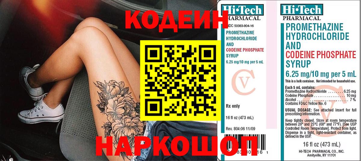 Улан-Удэ  Codein Purple Drank  Вход с VPN 