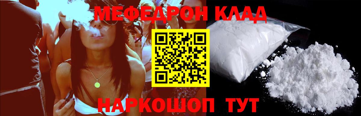 Мефедрон кристаллы Улан-Удэ