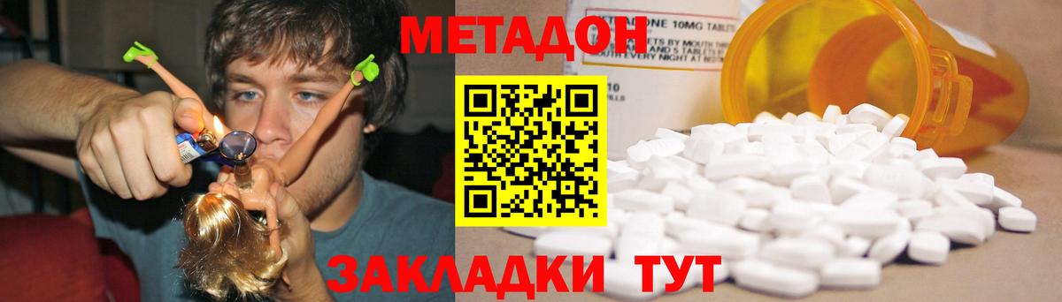 МЕТАДОН кристалл  МЕТАДОН methadone  Вход с VPN  Улан-Удэ 
