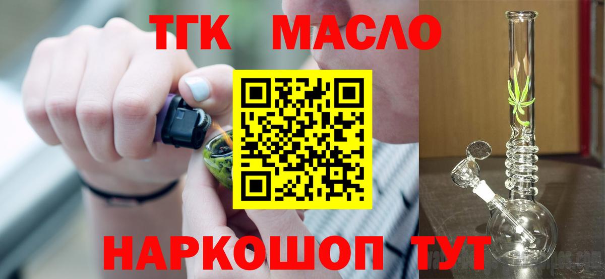 ТГК гашишное масло  Вход с VPN  Улан-Удэ 