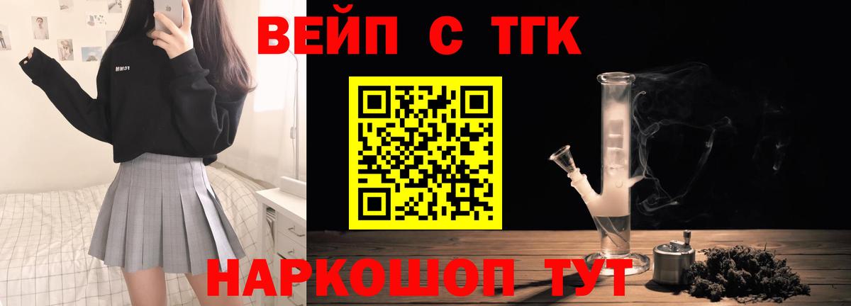 ТГК вейп с тгк Улан-Удэ